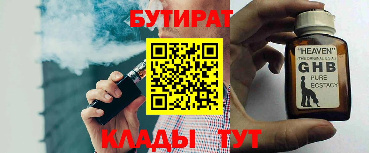 Бутират жидкий экстази Воронеж