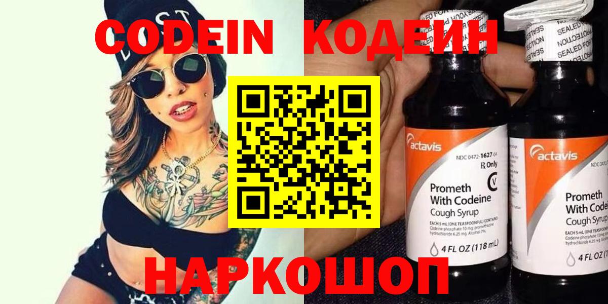 Кодеиновый сироп Lean Purple Drank  Кодеин напиток Lean (лин)  Воронеж  Вход с VPN 