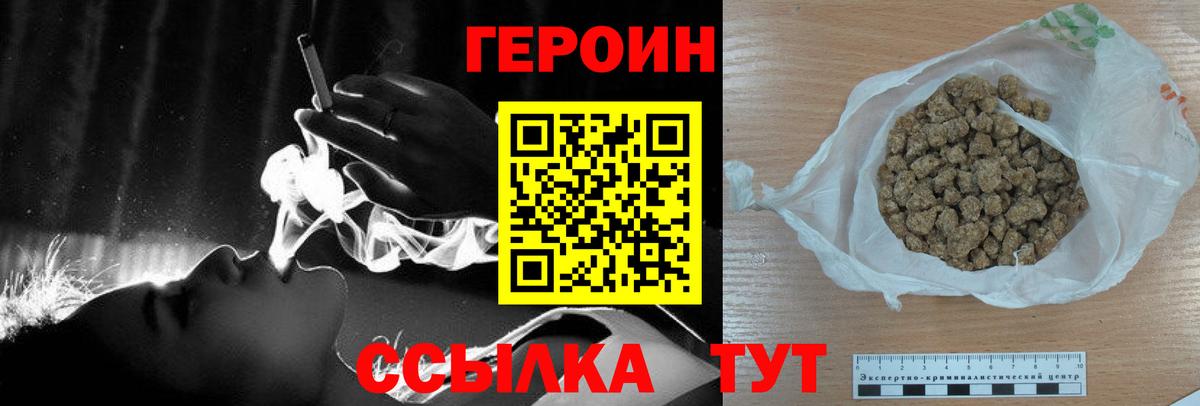 ГЕРОИН белый Воронеж