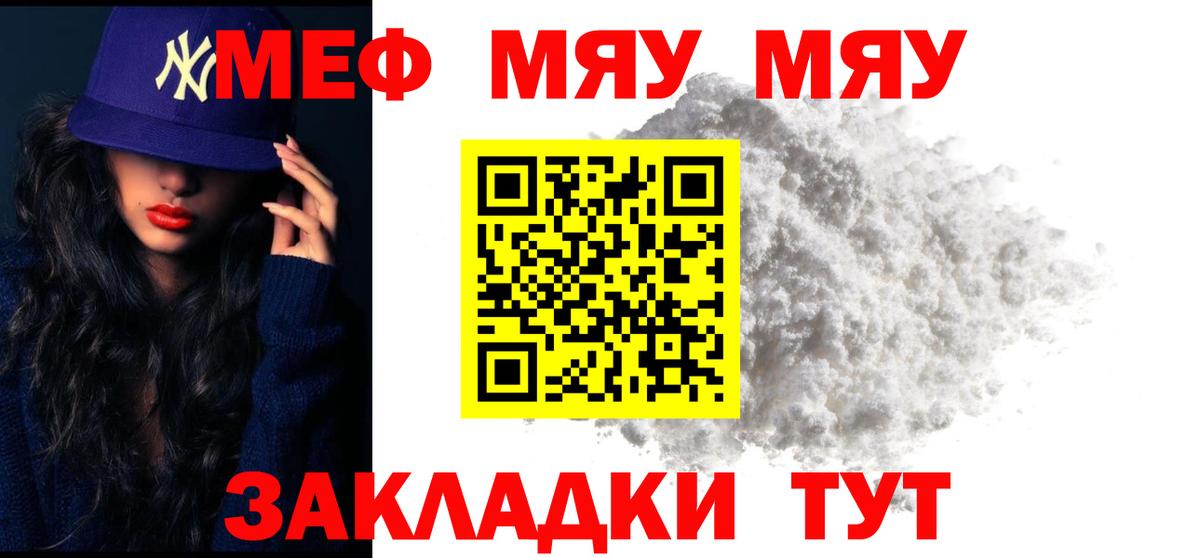 Меф мяу мяу мука Воронеж