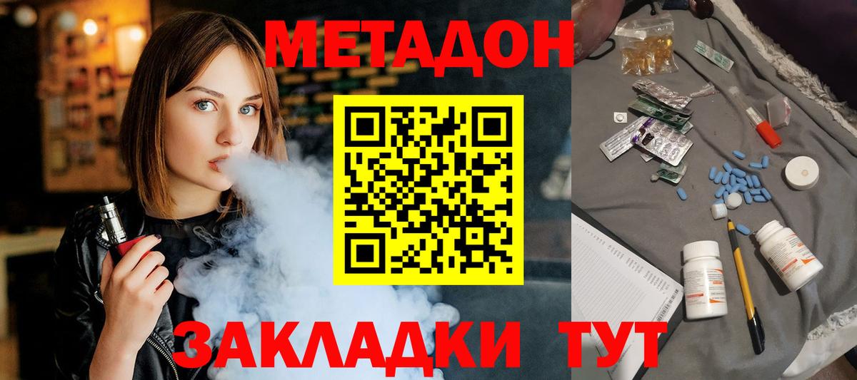 Метадон VHQ  Метадон кристалл  Воронеж  Вход с VPN 